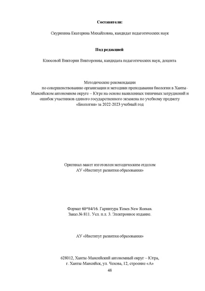 Файл:MР Биология 2023.pdf