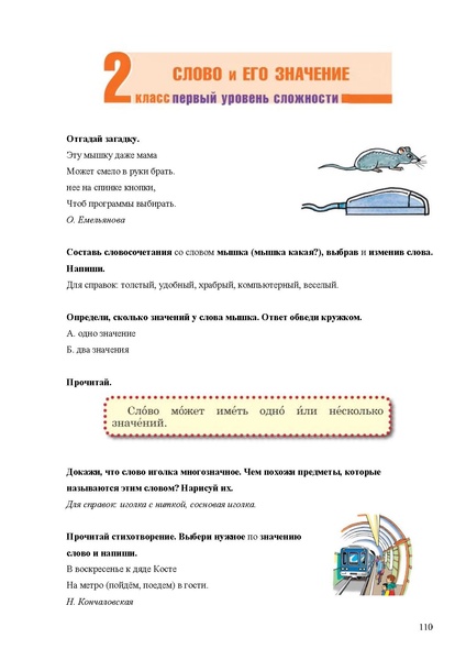 Файл:Апробация комплектов УМК (начальное общее образование).pdf