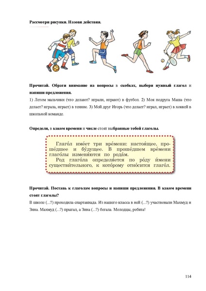 Файл:Апробация комплектов УМК (начальное общее образование).pdf
