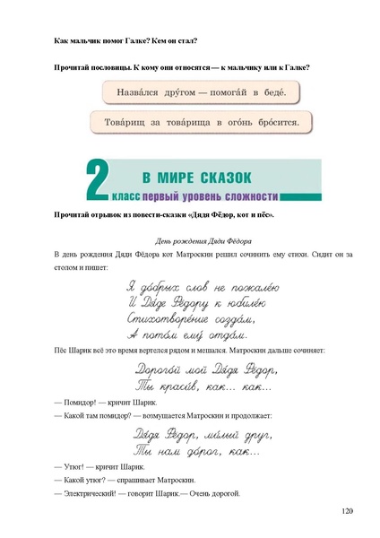 Файл:Апробация комплектов УМК (начальное общее образование).pdf