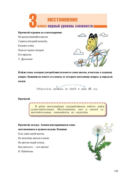 Файл:Апробация комплектов УМК (начальное общее образование).pdf