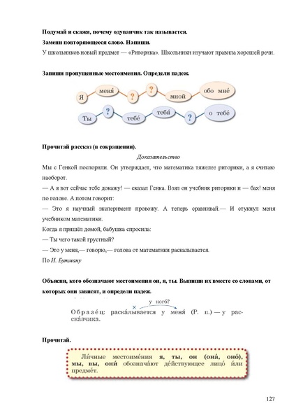 Файл:Апробация комплектов УМК (начальное общее образование).pdf