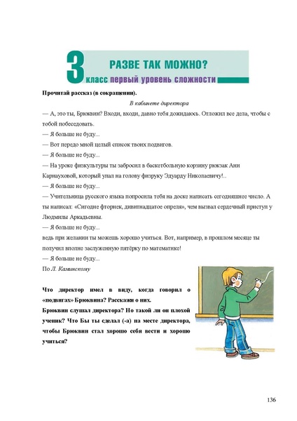 Файл:Апробация комплектов УМК (начальное общее образование).pdf