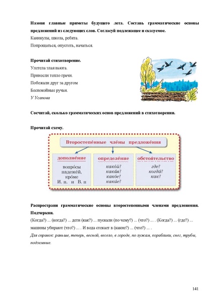 Файл:Апробация комплектов УМК (начальное общее образование).pdf