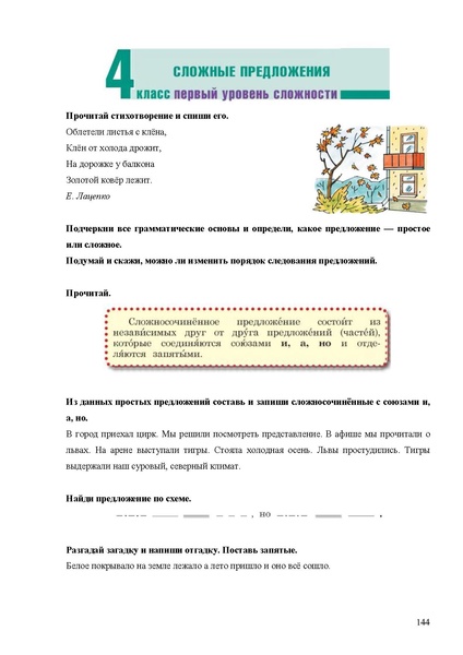 Файл:Апробация комплектов УМК (начальное общее образование).pdf