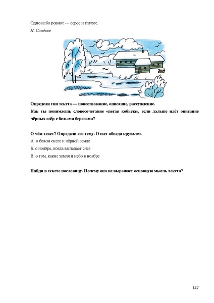 Файл:Апробация комплектов УМК (начальное общее образование).pdf