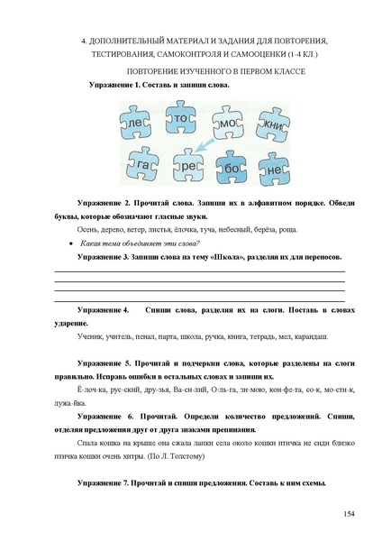 Файл:Апробация комплектов УМК (начальное общее образование).pdf