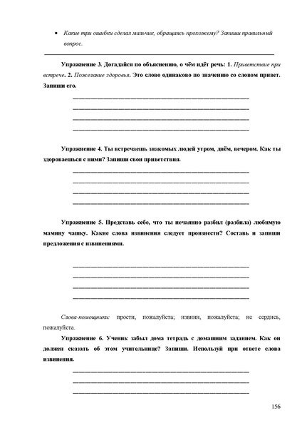 Файл:Апробация комплектов УМК (начальное общее образование).pdf