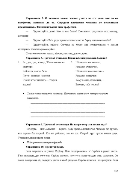 Файл:Апробация комплектов УМК (начальное общее образование).pdf