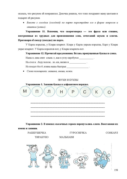 Файл:Апробация комплектов УМК (начальное общее образование).pdf