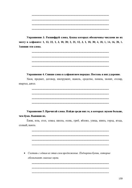 Файл:Апробация комплектов УМК (начальное общее образование).pdf
