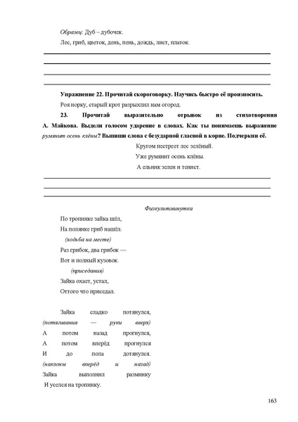Файл:Апробация комплектов УМК (начальное общее образование).pdf