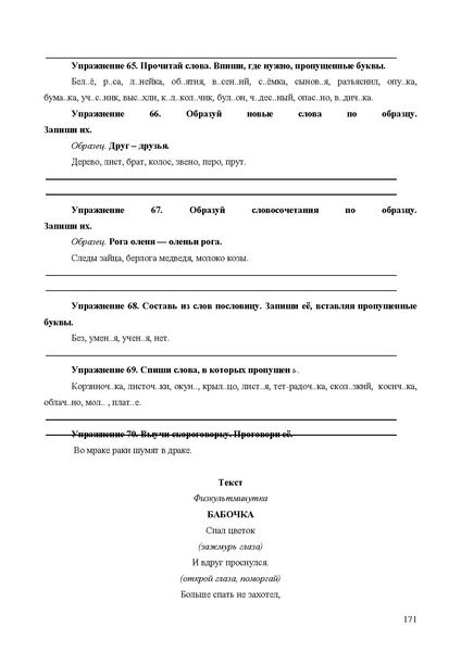 Файл:Апробация комплектов УМК (начальное общее образование).pdf