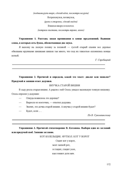 Файл:Апробация комплектов УМК (начальное общее образование).pdf