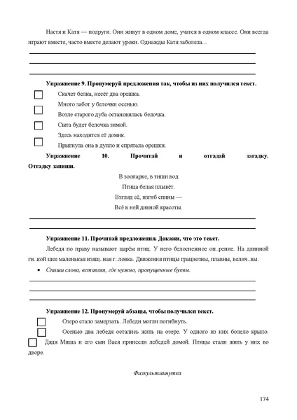 Файл:Апробация комплектов УМК (начальное общее образование).pdf