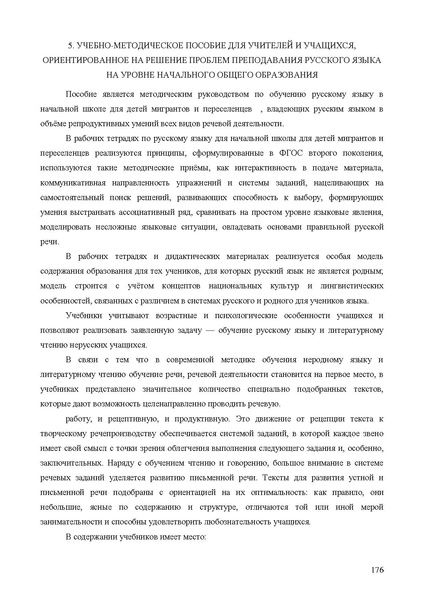 Файл:Апробация комплектов УМК (начальное общее образование).pdf