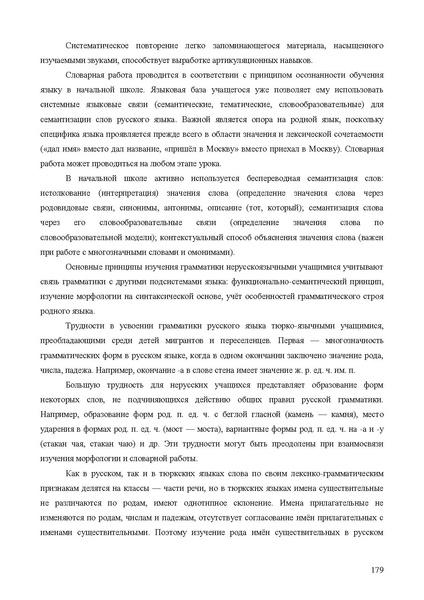 Файл:Апробация комплектов УМК (начальное общее образование).pdf
