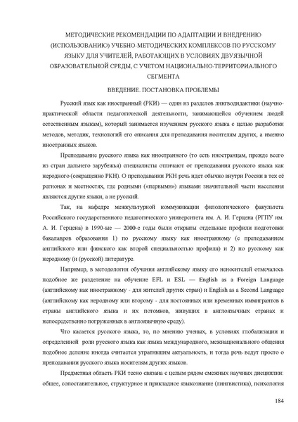 Файл:Апробация комплектов УМК (начальное общее образование).pdf