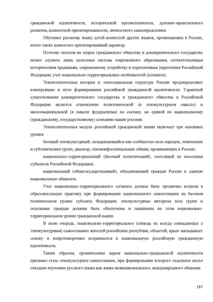 Файл:Апробация комплектов УМК (начальное общее образование).pdf