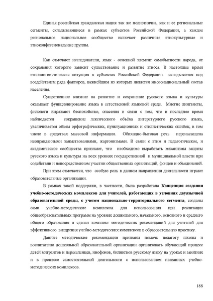 Файл:Апробация комплектов УМК (начальное общее образование).pdf
