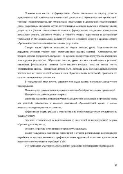 Файл:Апробация комплектов УМК (начальное общее образование).pdf