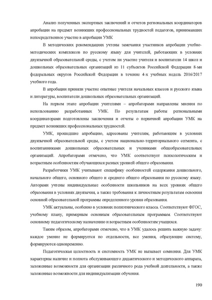 Файл:Апробация комплектов УМК (начальное общее образование).pdf