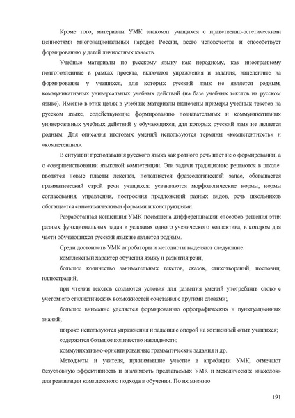 Файл:Апробация комплектов УМК (начальное общее образование).pdf