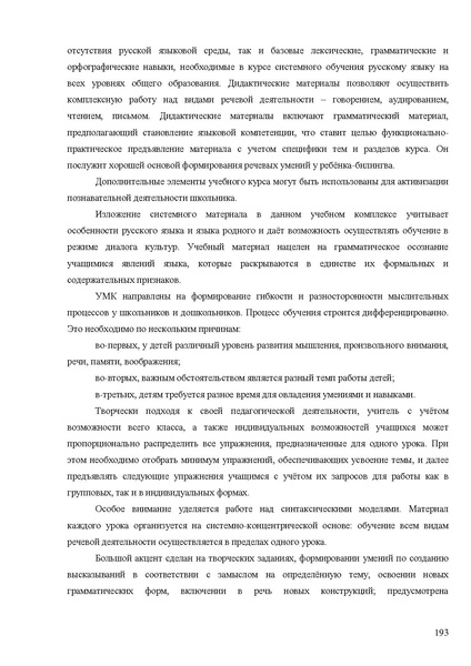 Файл:Апробация комплектов УМК (начальное общее образование).pdf