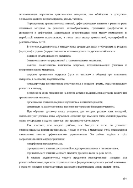 Файл:Апробация комплектов УМК (начальное общее образование).pdf