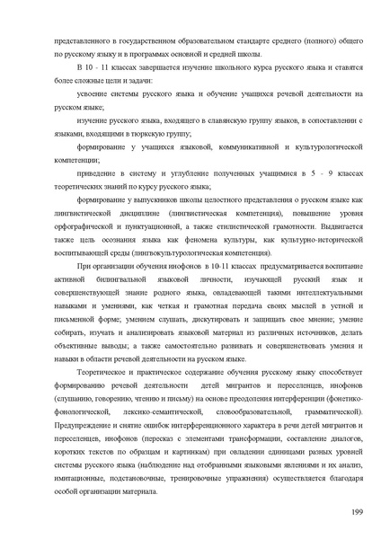 Файл:Апробация комплектов УМК (начальное общее образование).pdf