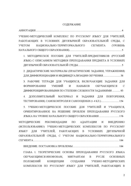 Файл:Апробация комплектов УМК (начальное общее образование).pdf