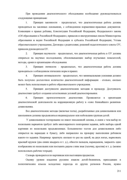 Файл:Апробация комплектов УМК (начальное общее образование).pdf