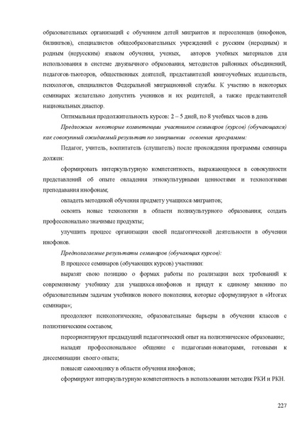 Файл:Апробация комплектов УМК (начальное общее образование).pdf