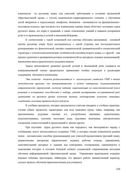 Файл:Апробация комплектов УМК (начальное общее образование).pdf