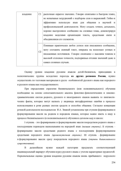 Файл:Апробация комплектов УМК (начальное общее образование).pdf