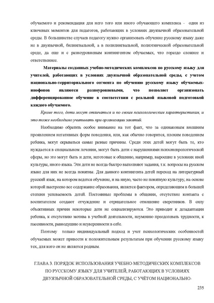 Файл:Апробация комплектов УМК (начальное общее образование).pdf