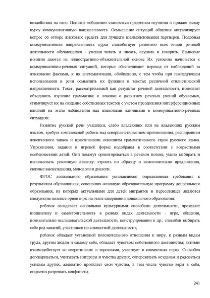 Файл:Апробация комплектов УМК (начальное общее образование).pdf