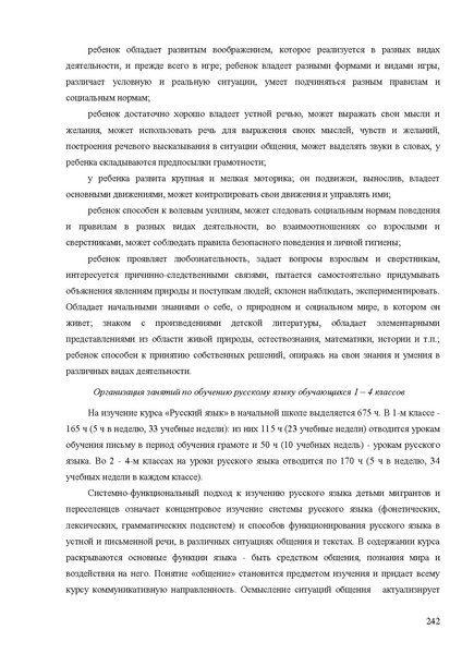 Файл:Апробация комплектов УМК (начальное общее образование).pdf