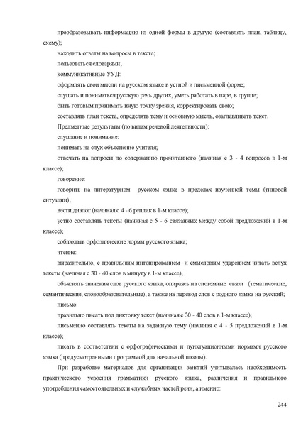 Файл:Апробация комплектов УМК (начальное общее образование).pdf