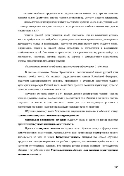 Файл:Апробация комплектов УМК (начальное общее образование).pdf