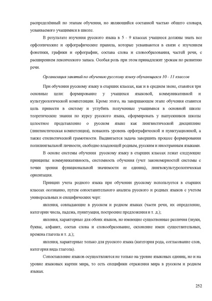 Файл:Апробация комплектов УМК (начальное общее образование).pdf