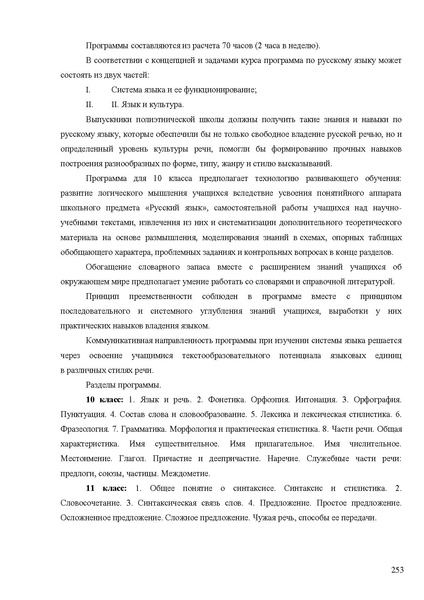 Файл:Апробация комплектов УМК (начальное общее образование).pdf