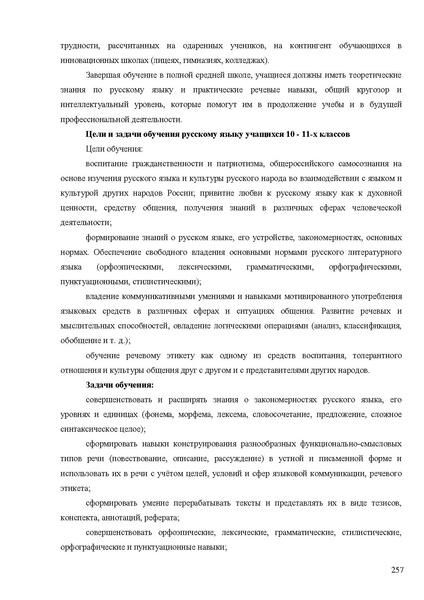 Файл:Апробация комплектов УМК (начальное общее образование).pdf