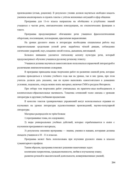 Файл:Апробация комплектов УМК (начальное общее образование).pdf