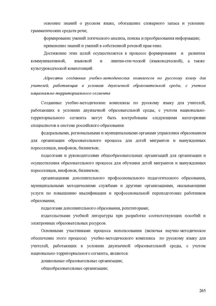 Файл:Апробация комплектов УМК (начальное общее образование).pdf