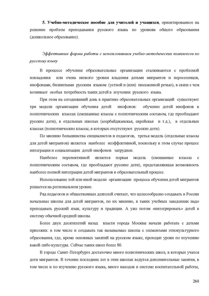 Файл:Апробация комплектов УМК (начальное общее образование).pdf