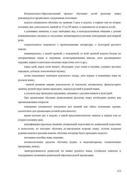 Файл:Апробация комплектов УМК (начальное общее образование).pdf