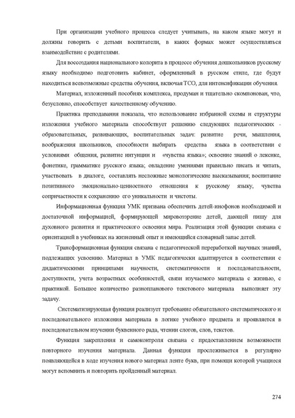 Файл:Апробация комплектов УМК (начальное общее образование).pdf