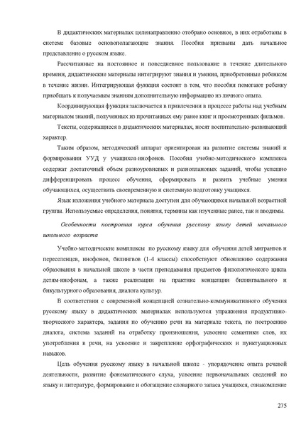 Файл:Апробация комплектов УМК (начальное общее образование).pdf