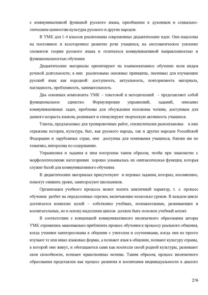 Файл:Апробация комплектов УМК (начальное общее образование).pdf